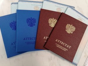 школьный аттестат